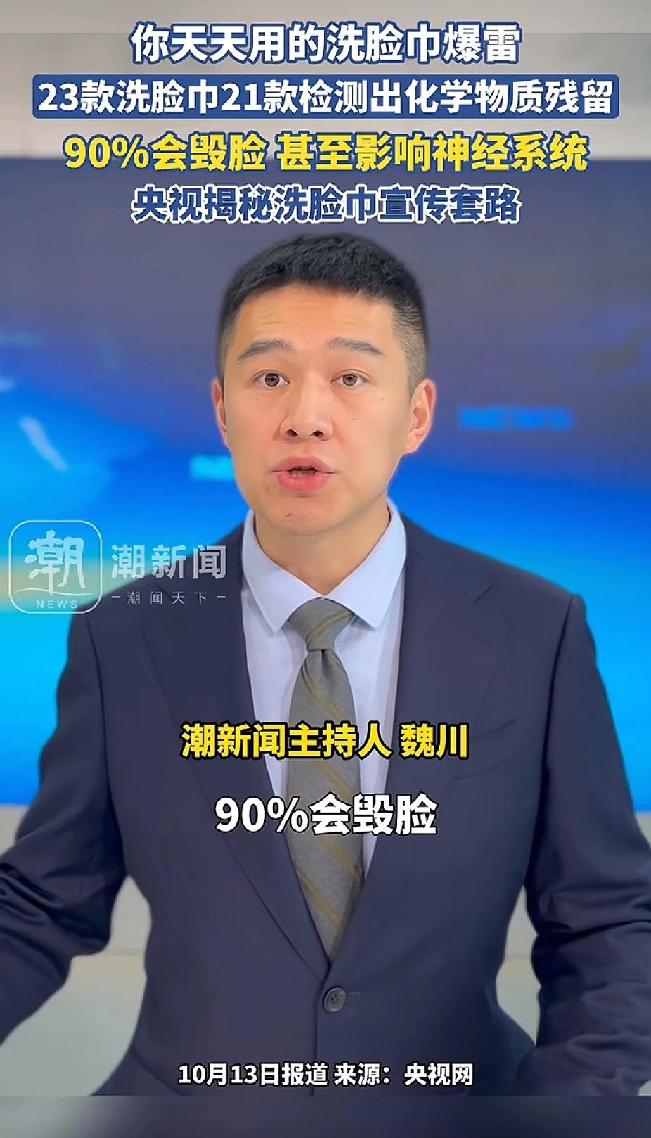 洗脸巾也爆雷了，为了方便，这两年一直在用。
23款洗脸巾，21款检测出化学物质残
