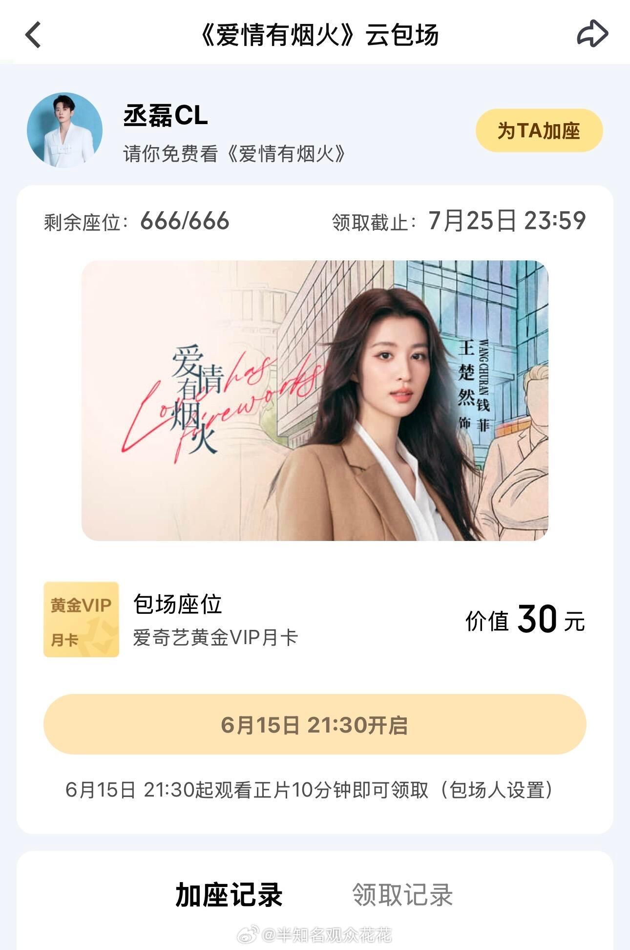 丞磊双平台包场王楚然新剧丞磊给王楚然新剧双平台包场 丞磊双平台包场王楚然新剧 