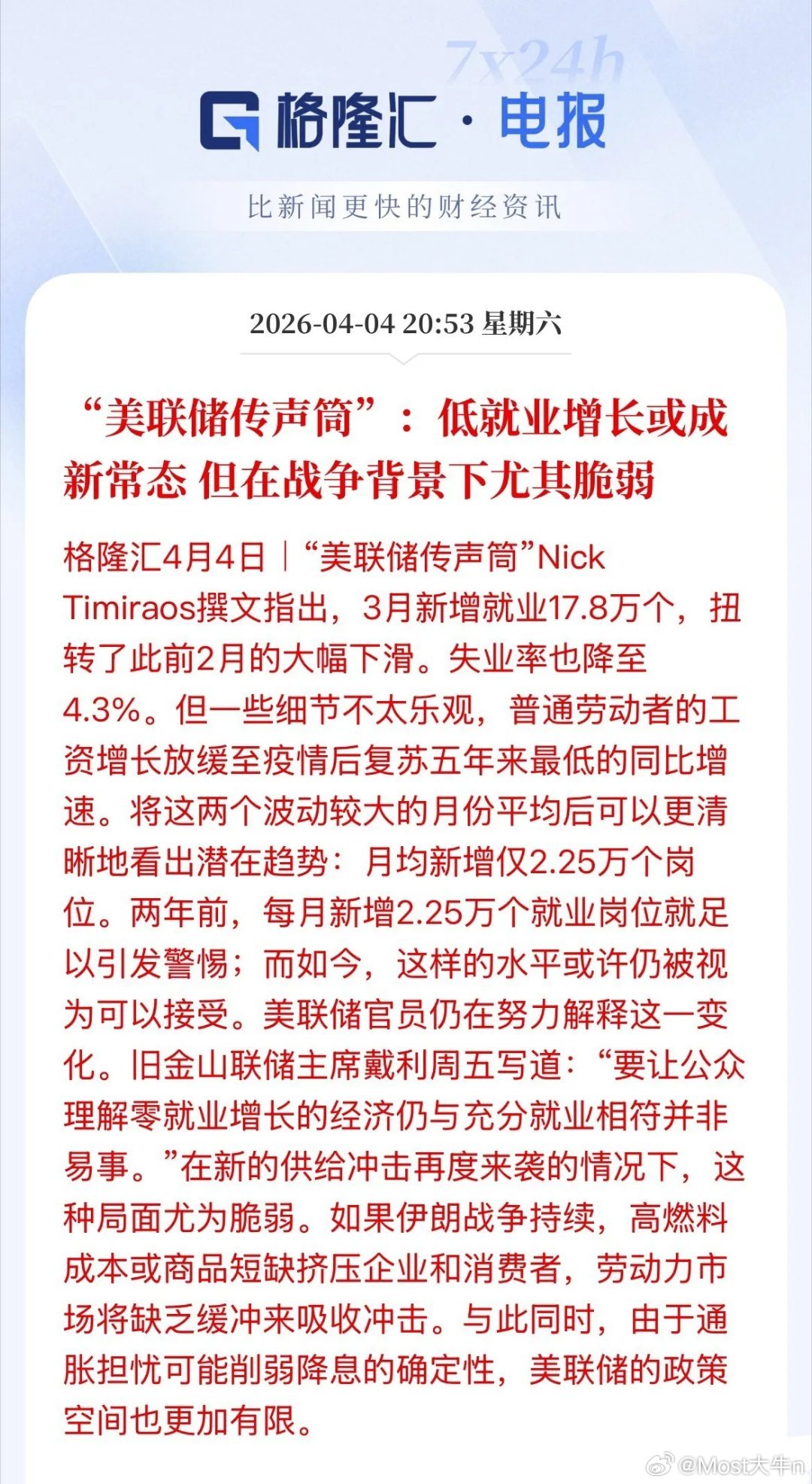 美联储传声筒重磅发言！白话就是油价上升促使通胀抬头，美联储降息空间被挤压，降息存