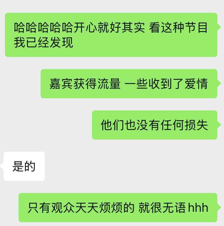 我对节目任何嘉宾的态度 