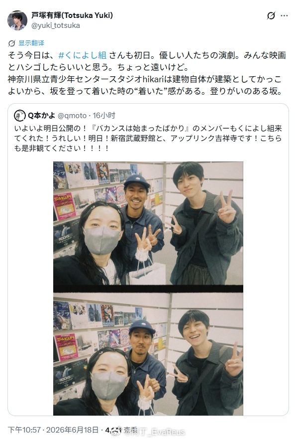 户塚有辉そう今日は、くによし組 さんも初日。優しい人たちの演劇。みんな映画とハシ