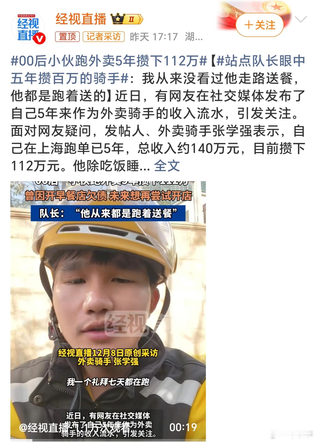 00后小伙跑外卖5年攒下112万这种普通人真的不用羡慕，背后付出的辛劳也是很大的