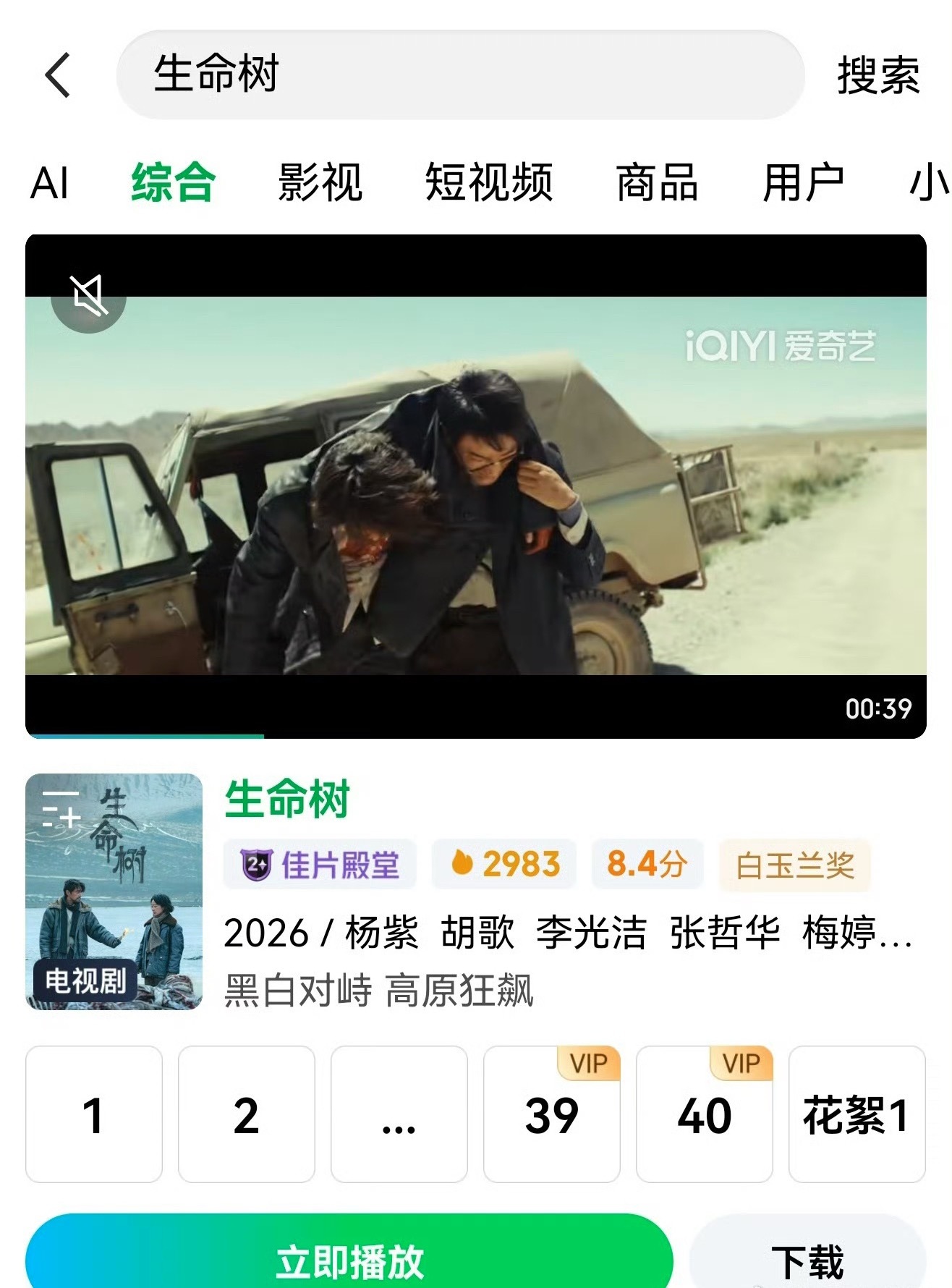 生命树被标注白玉兰奖 爱奇艺提前给杨紫胡歌《生命树》标注白玉兰奖了