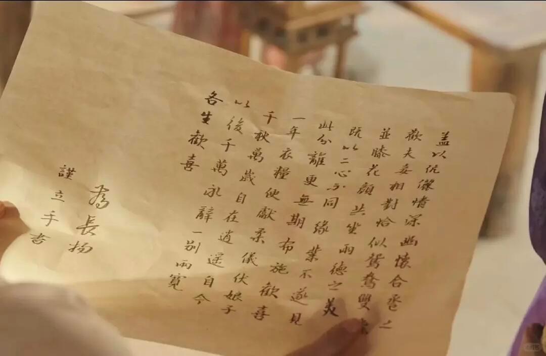 蒋长扬写的哪是放妾书啊！明明就是封情书🥹盖以伉俪情深，幽怀合卺之环，夫妻相对恰