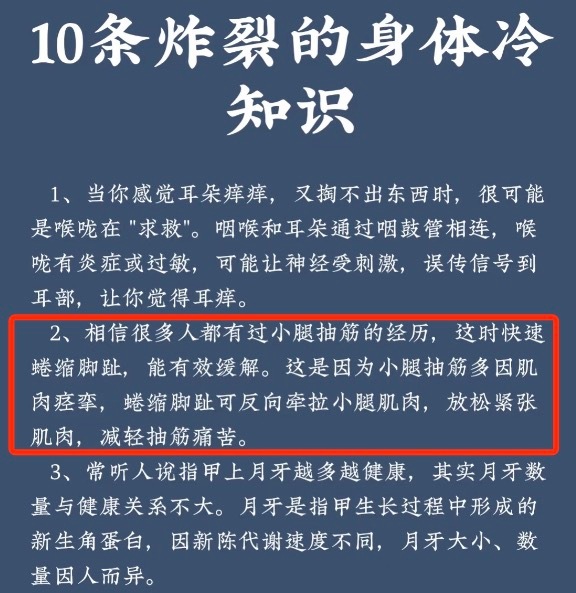 抽筋 偶然刷到了这张图，是挺炸裂的，但是是错的炸裂[晕]小腿抽筋通常是小腿三头肌