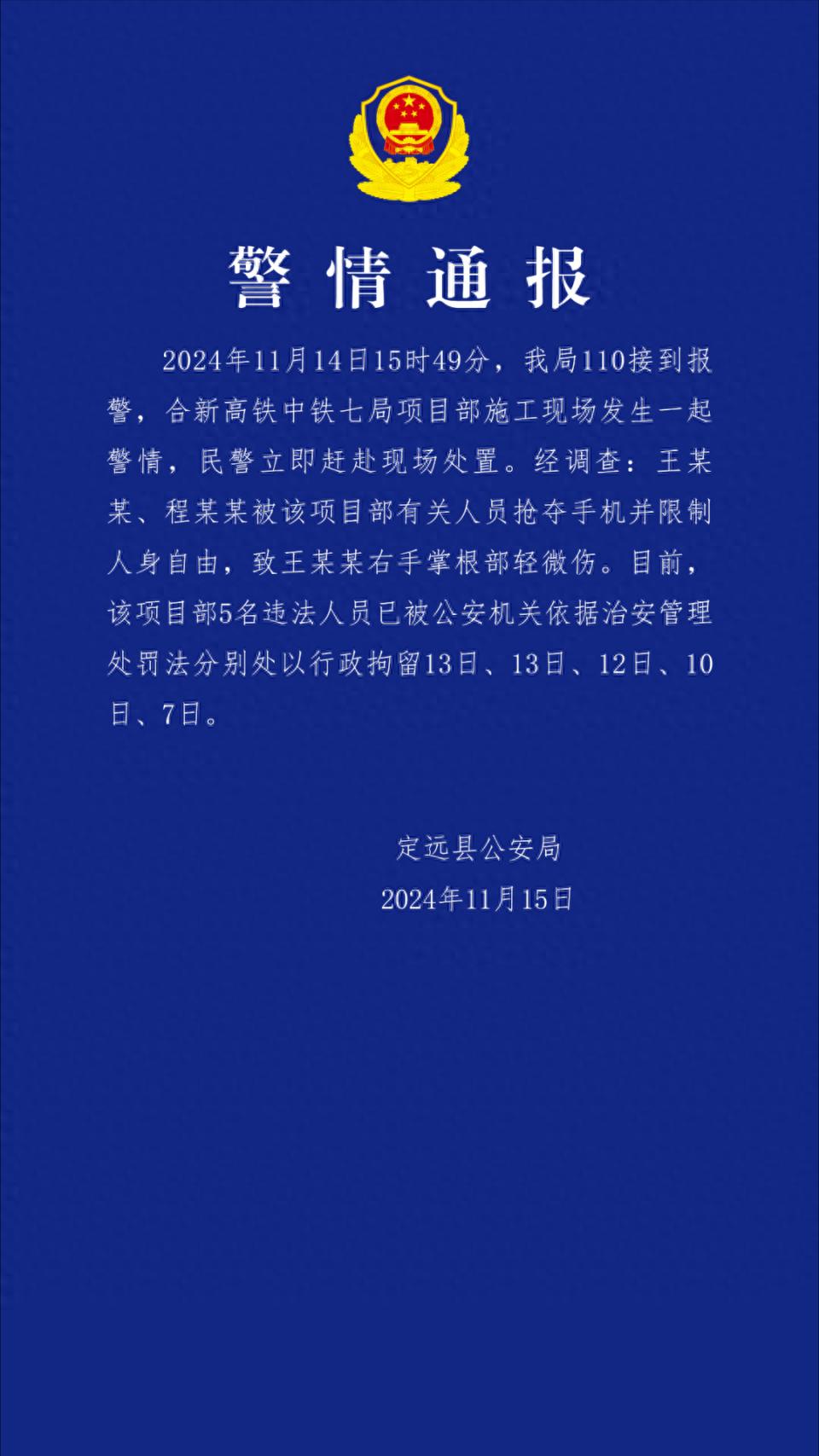 警方通报“新华社2名记者在安徽采访时被打”：5人被行拘！

“扫黑除恶，任重道远