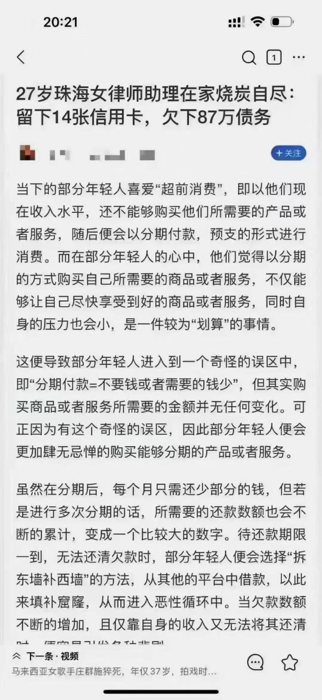 🟢27岁女律师助理，14张信用卡
总计负债87万，不堪压力，选择轻生……
所以