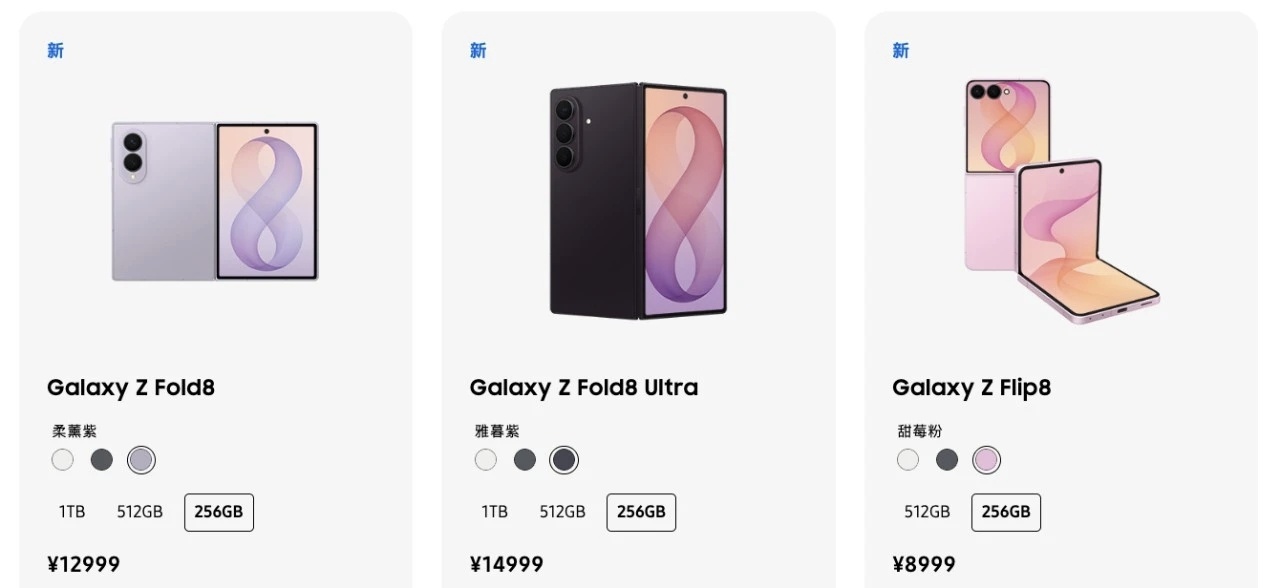 三星刚发布的三款 Galaxy 折叠屏手机都是 12+256GB 起步，起售价分