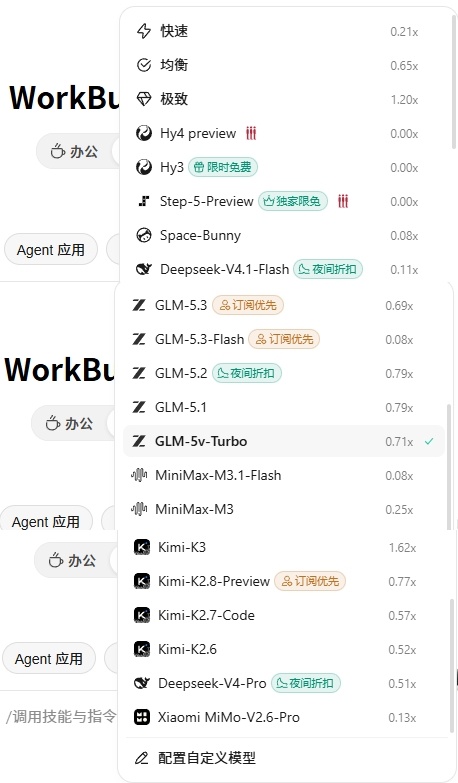 WorkBuddy有MiMo V2.6 Pro了，但排在了最后一行。感觉这些AI