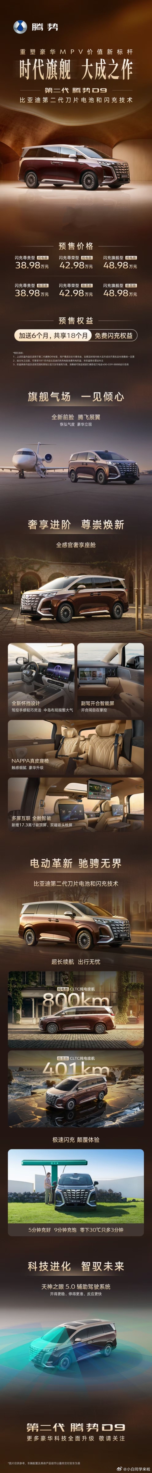 腾势Z9GT 焕新后，腾势 D9 焕新版也来了，预售价 38.98-48.98 