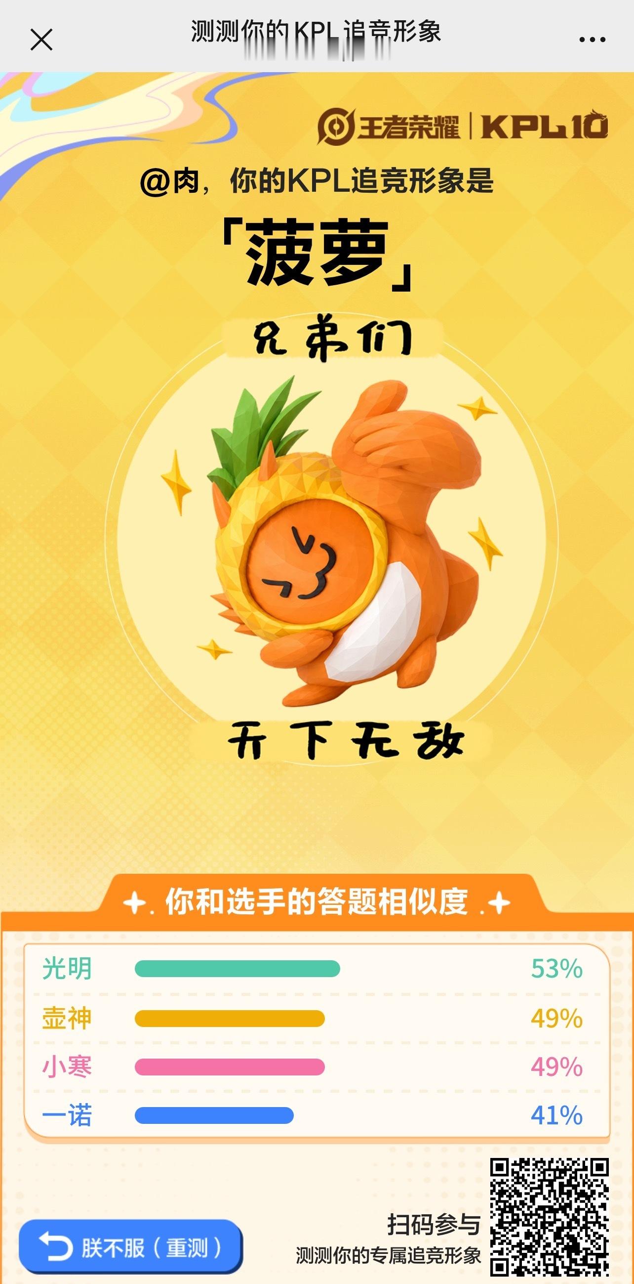 测测你的追竞KBTIKPL十周年嗯？！Hero久竞王者荣耀[超话] ​​​