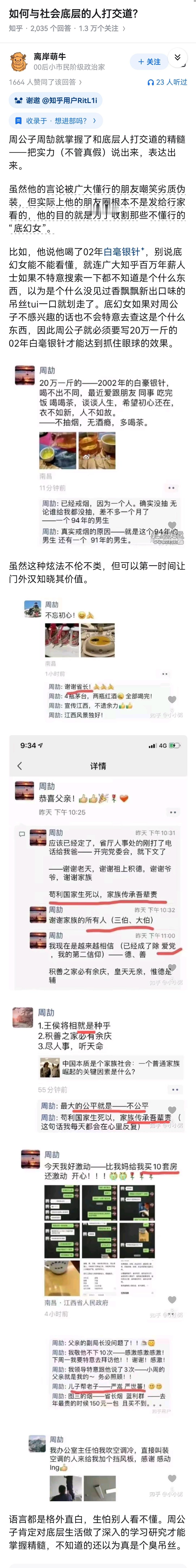 如何与社会底层的人打交道？ 