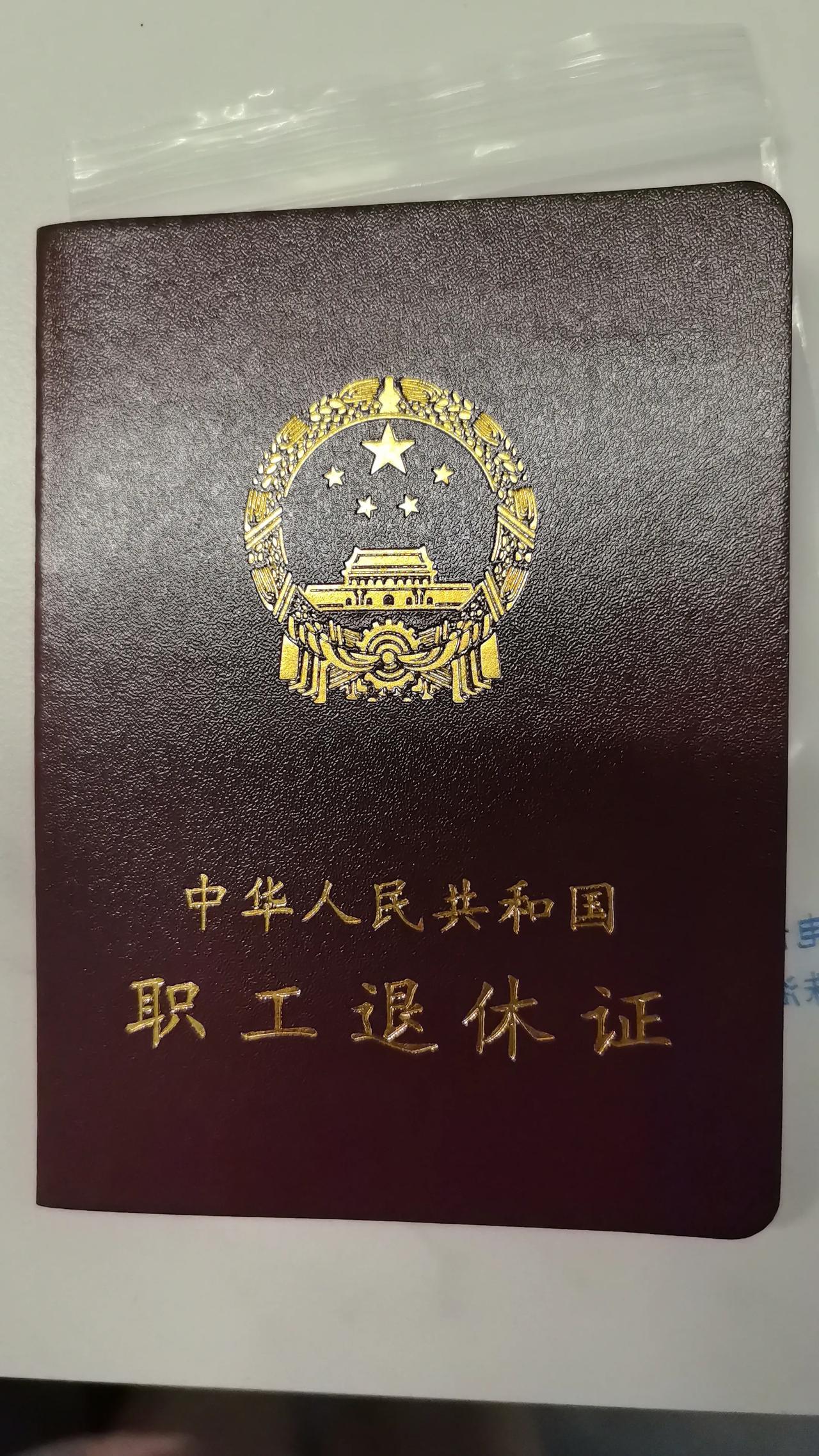 今天七夕，见证一下，我光荣退休。