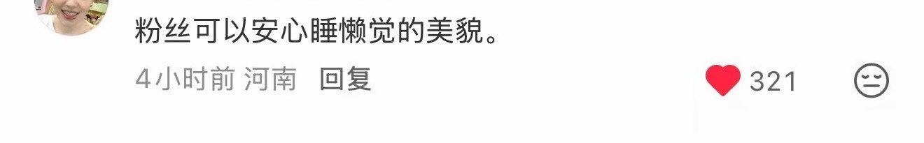 抱歉🙇♀️刚醒两小时，一看评论区很满意。 