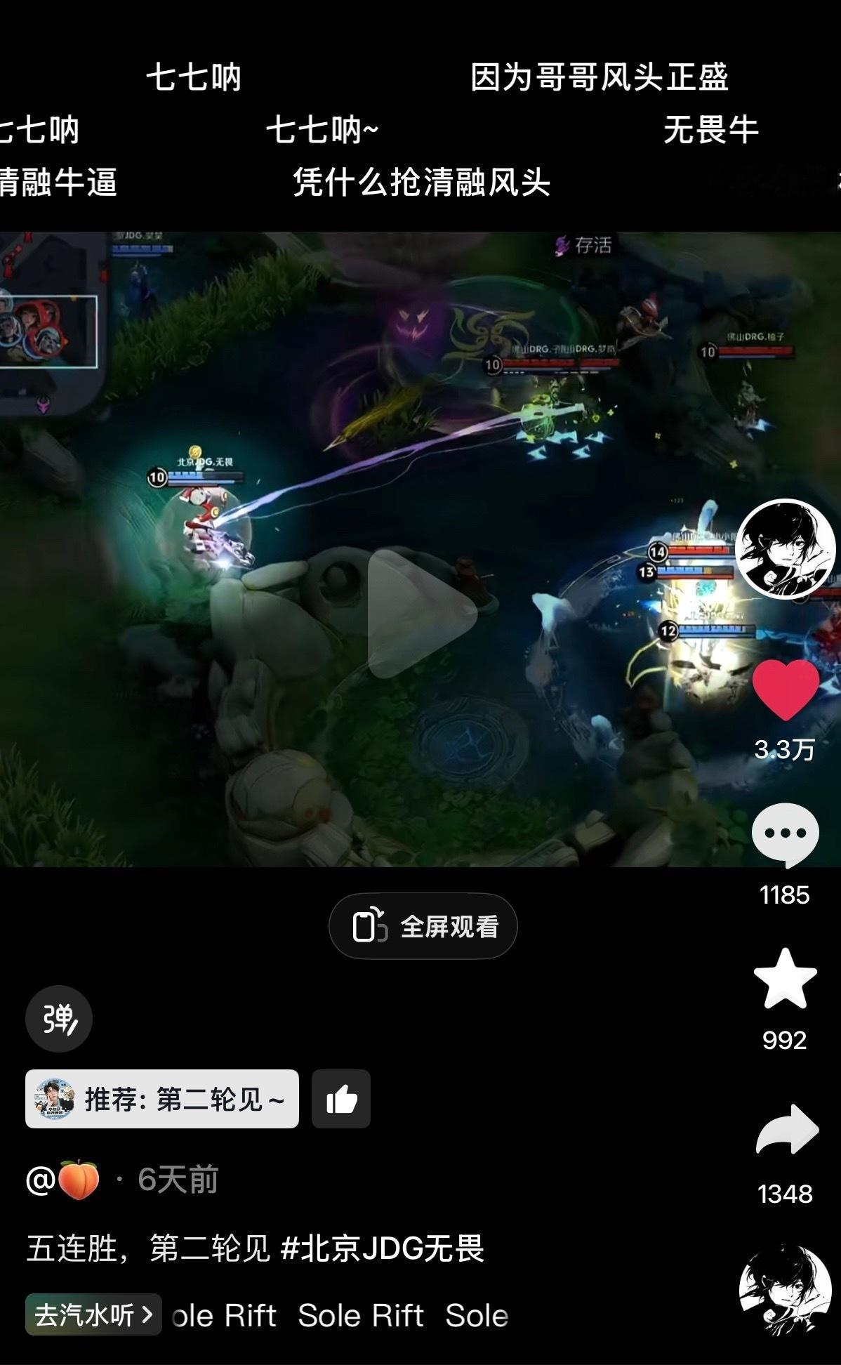 有时间的宝宝们我们刷一下无畏最新一条抖音弹幕～个人账号且没上场都不放过，那么小杨