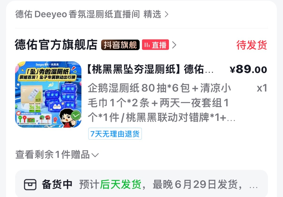 东西不重要 周边我真想要