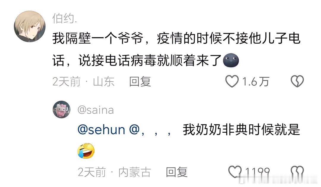 打不通老人电话的原因终于找到了哈哈哈哈哈哈 