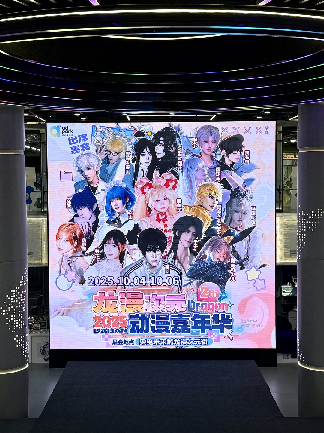 大连十一假期，免费漫展！顶流嘉宾！