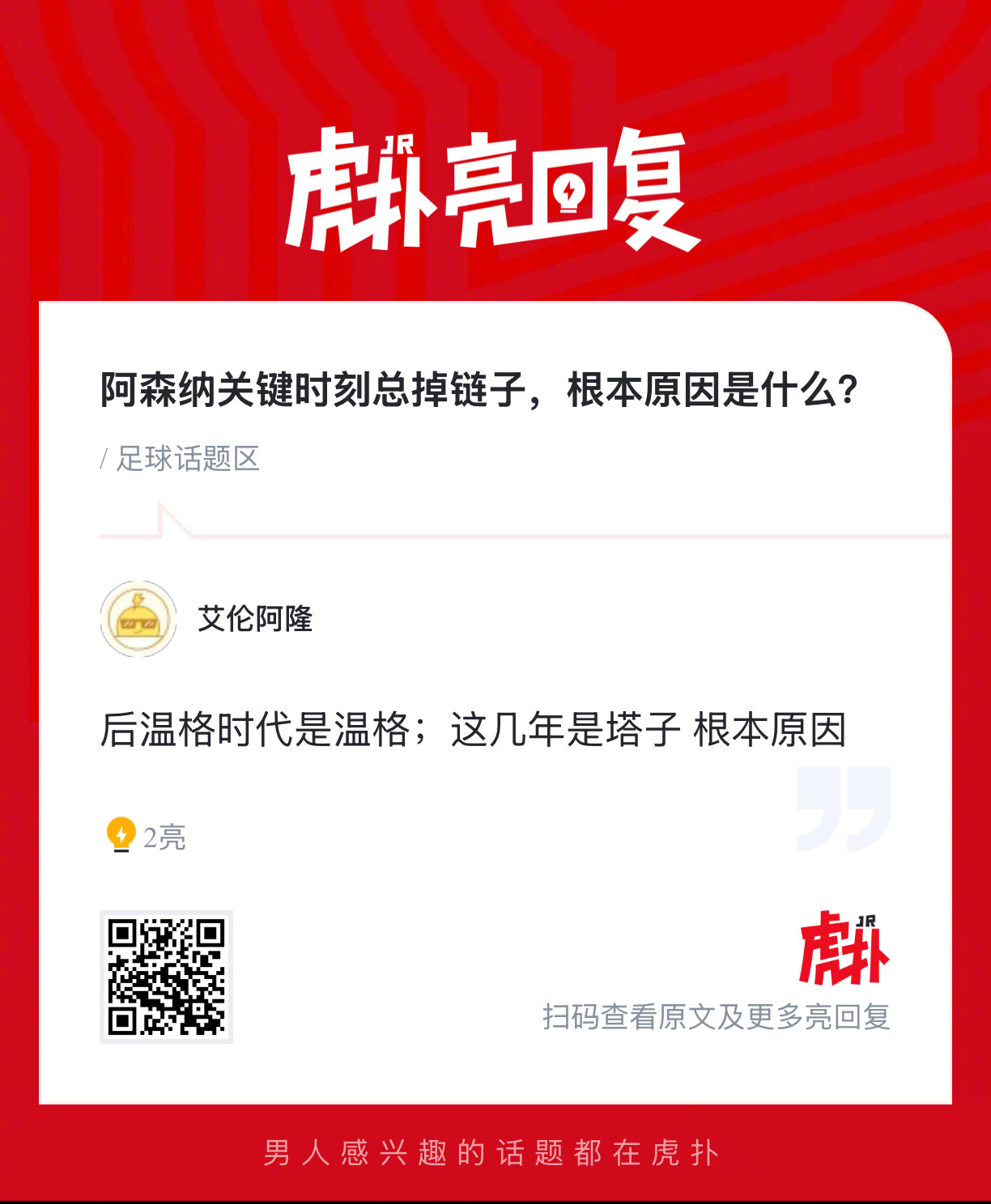 阿森纳关键时刻总掉链子，根本原因是什么？ 