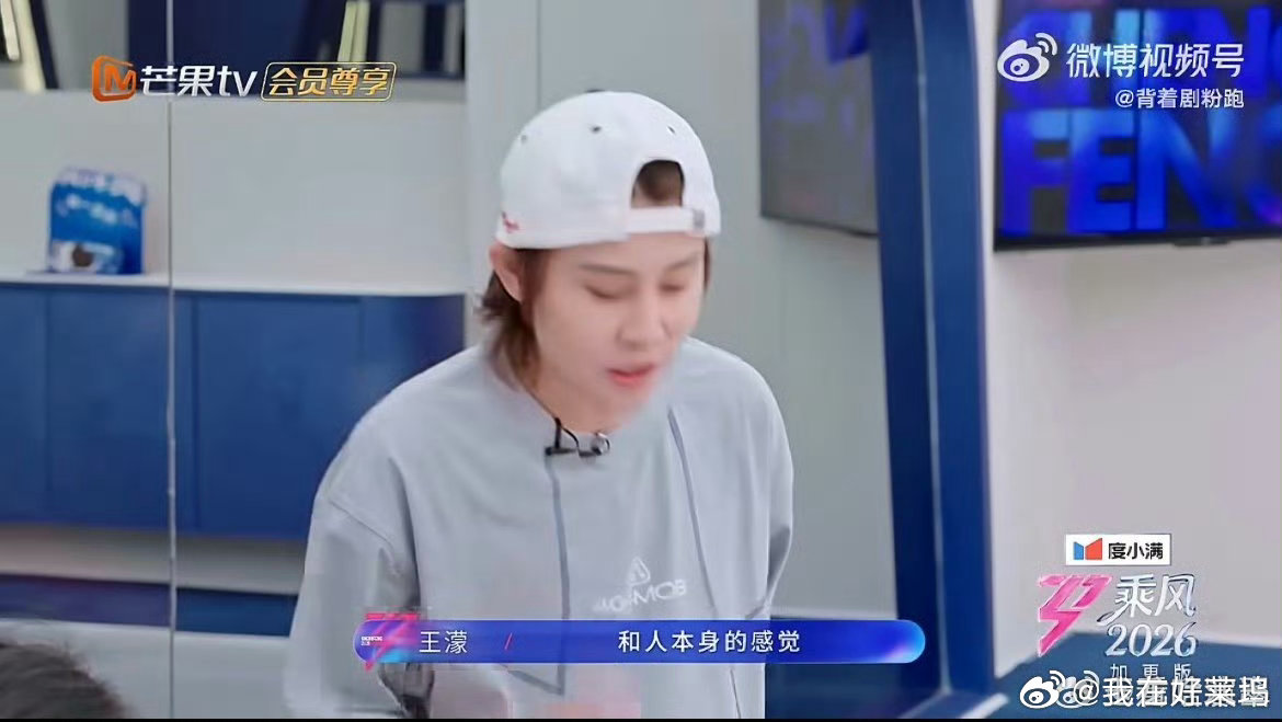 王濛紧急撤回东北钳子音乘风2026被王濛的真实模样圈粉，东北钳子音刚上线就紧急撤