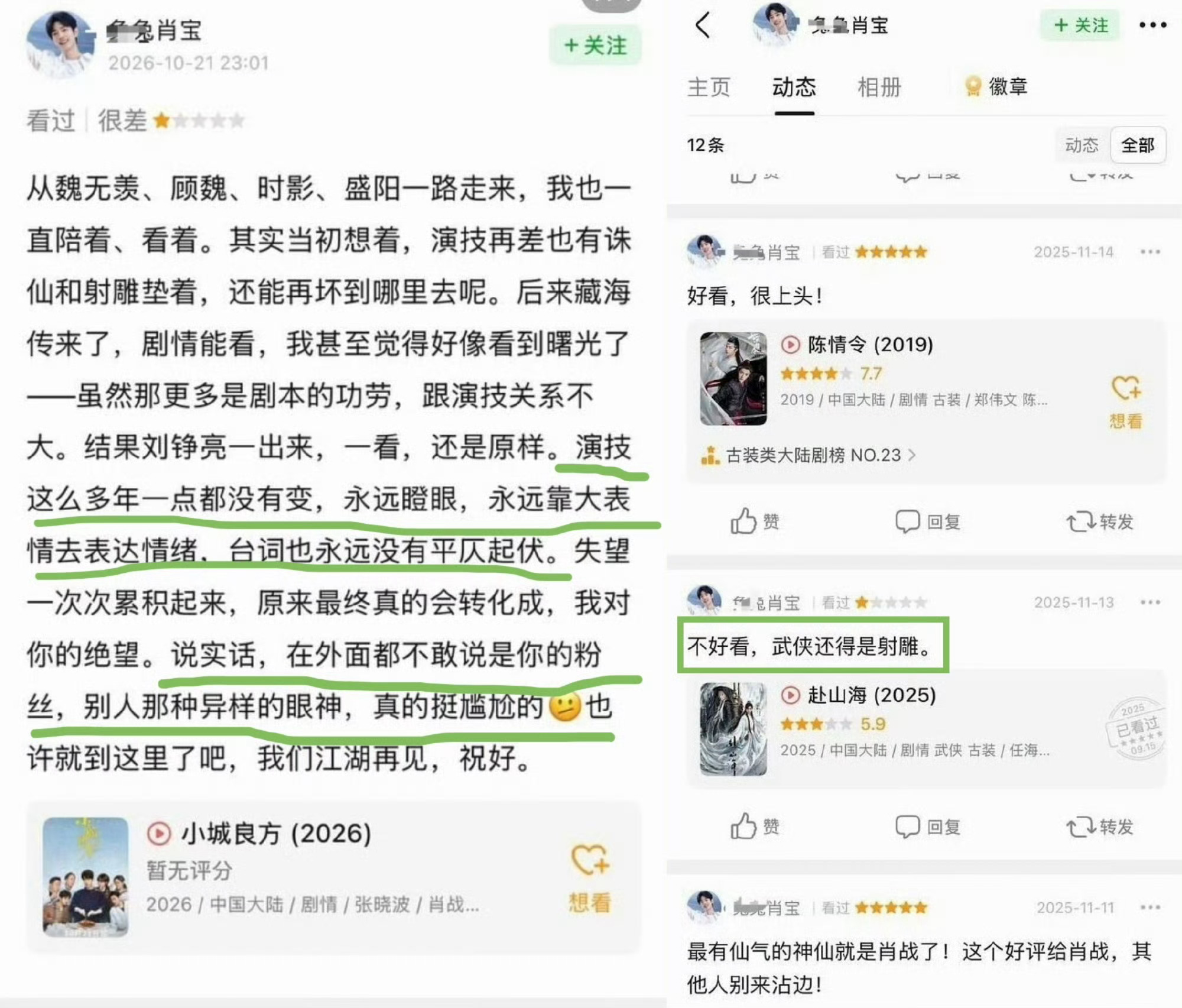 粉丝不看，路人反感。这种火兰剧别招笑了肖战能否达成电视剧三平台破万 ​​​