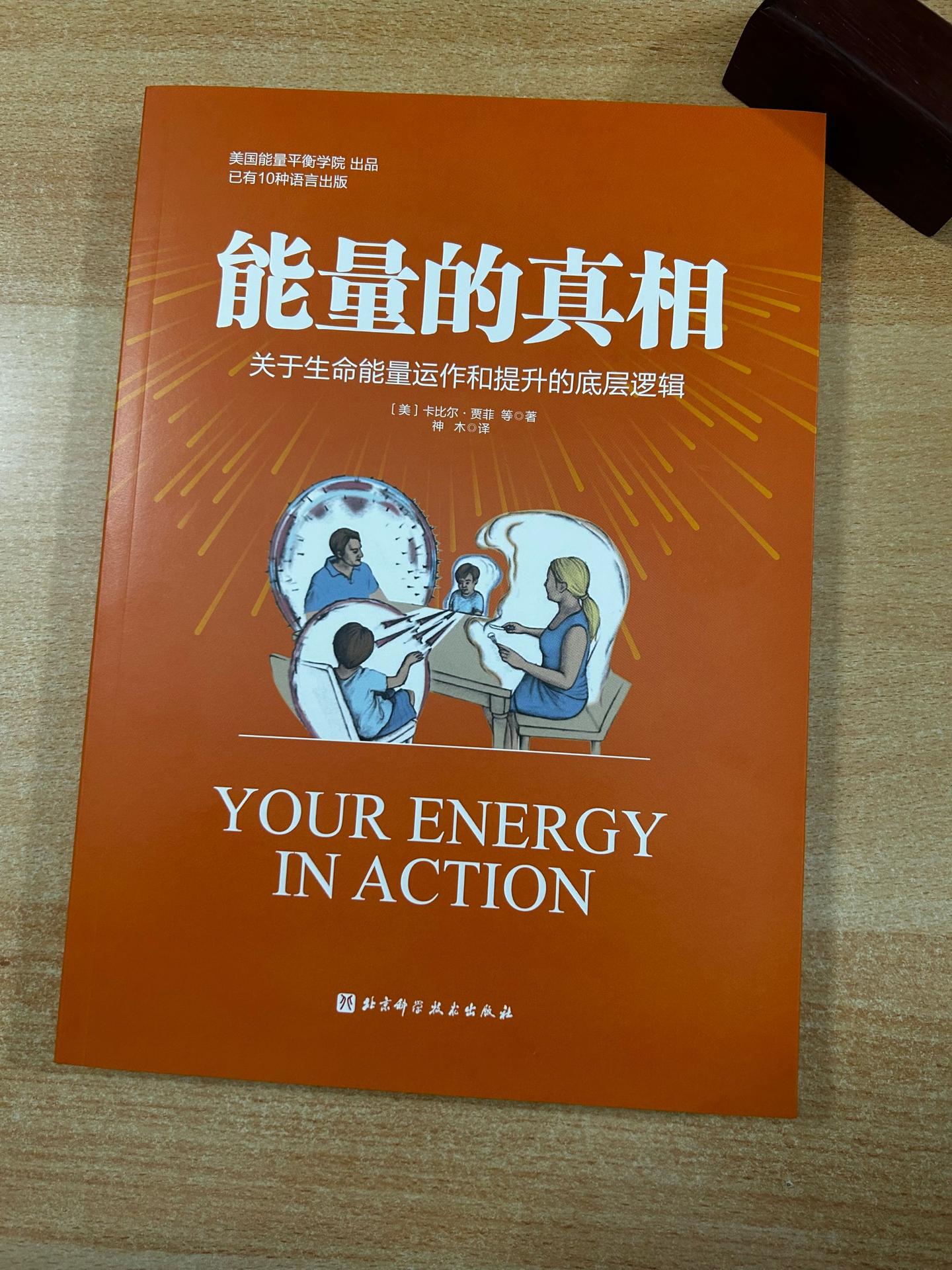 《能量的真相》你的能量层级决定你吸引什么样的人和事。