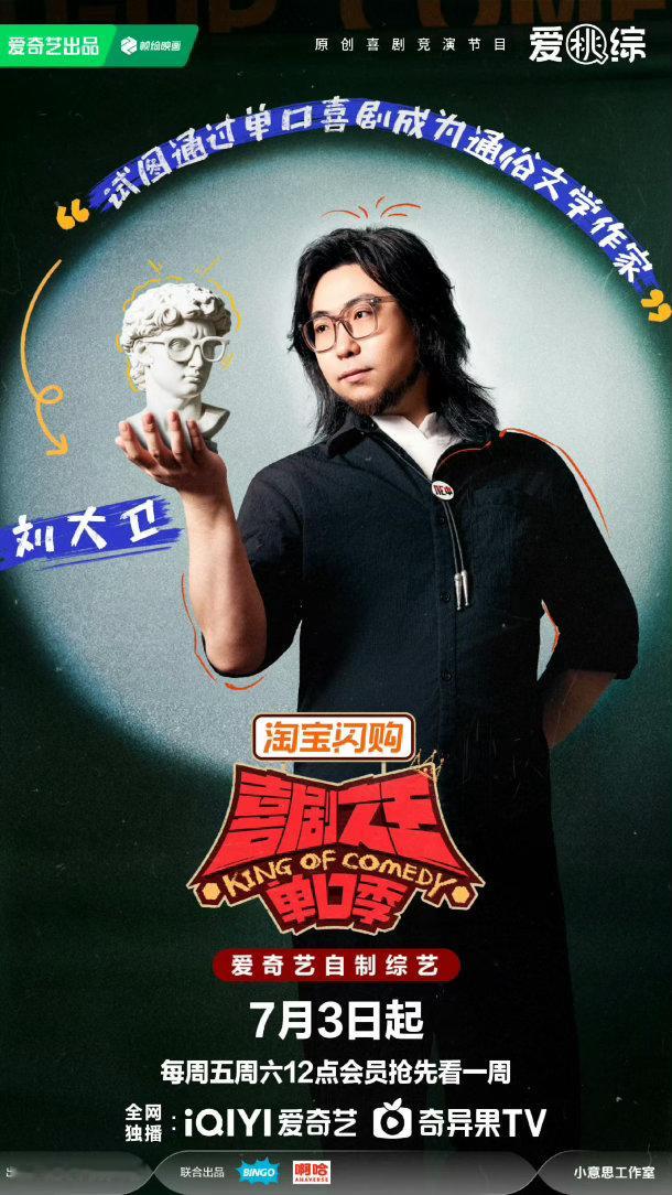 父母强加想法给孩子有多窒息喜剧之王单口季刘大卫的段子戳中无数人，妈妈各种细碎管控
