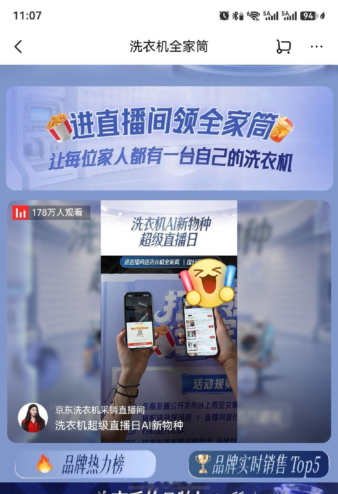 京东洗衣机直播间来就送全家筒 618来了，无意间刷到京东这场28小时超长洗衣机直