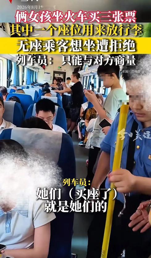 两名女孩买3张火车票空出座位放零食，无座乘客想坐被拒引热议，12306回应后争议