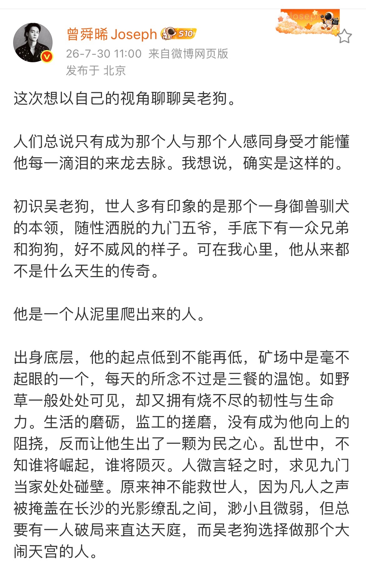 曾舜晞聊聊吴老狗曾舜晞九门开播长文好真诚曾舜晞写下长文解读吴老狗。从泥里挣扎生长