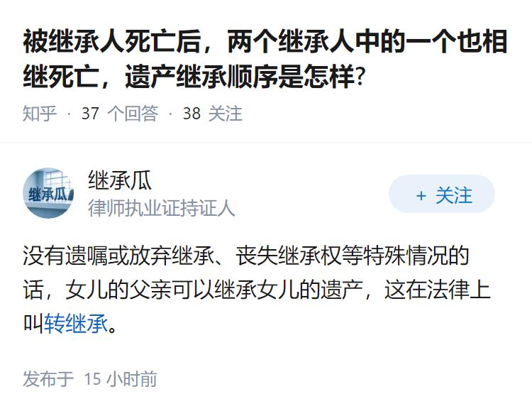 被继承人死亡后，两个继承人中的一个也相继死亡，遗产继承顺序是怎样?