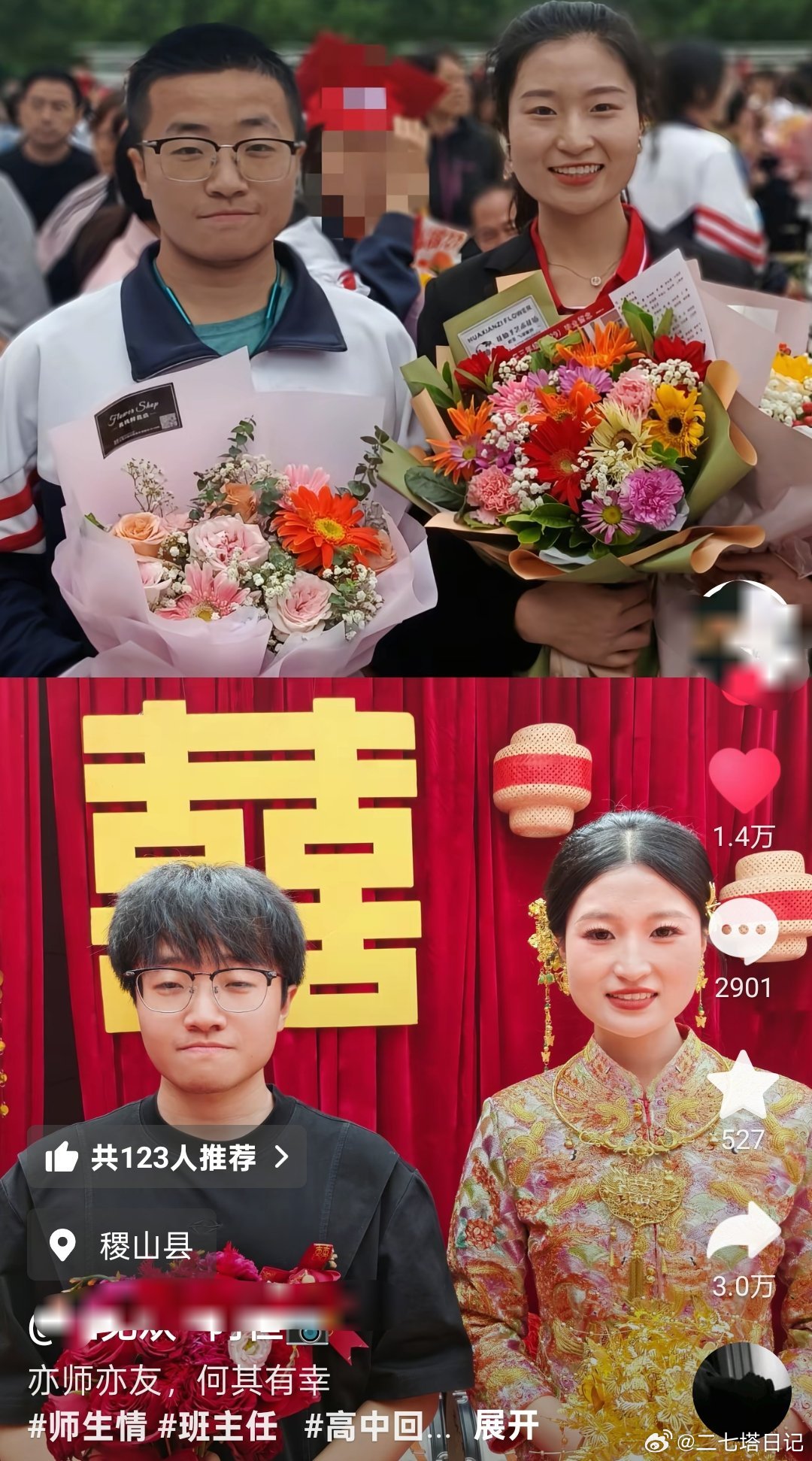 “师生情”的标签硬是给看成了“师生恋” 