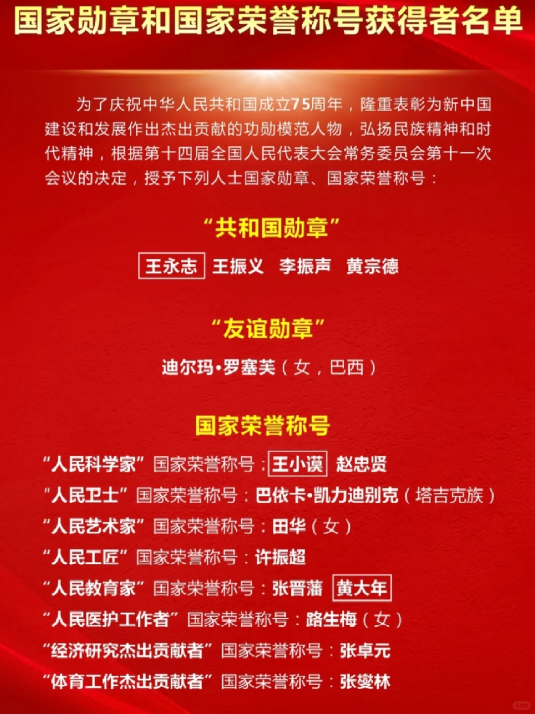 国家勋章和国家荣誉称号