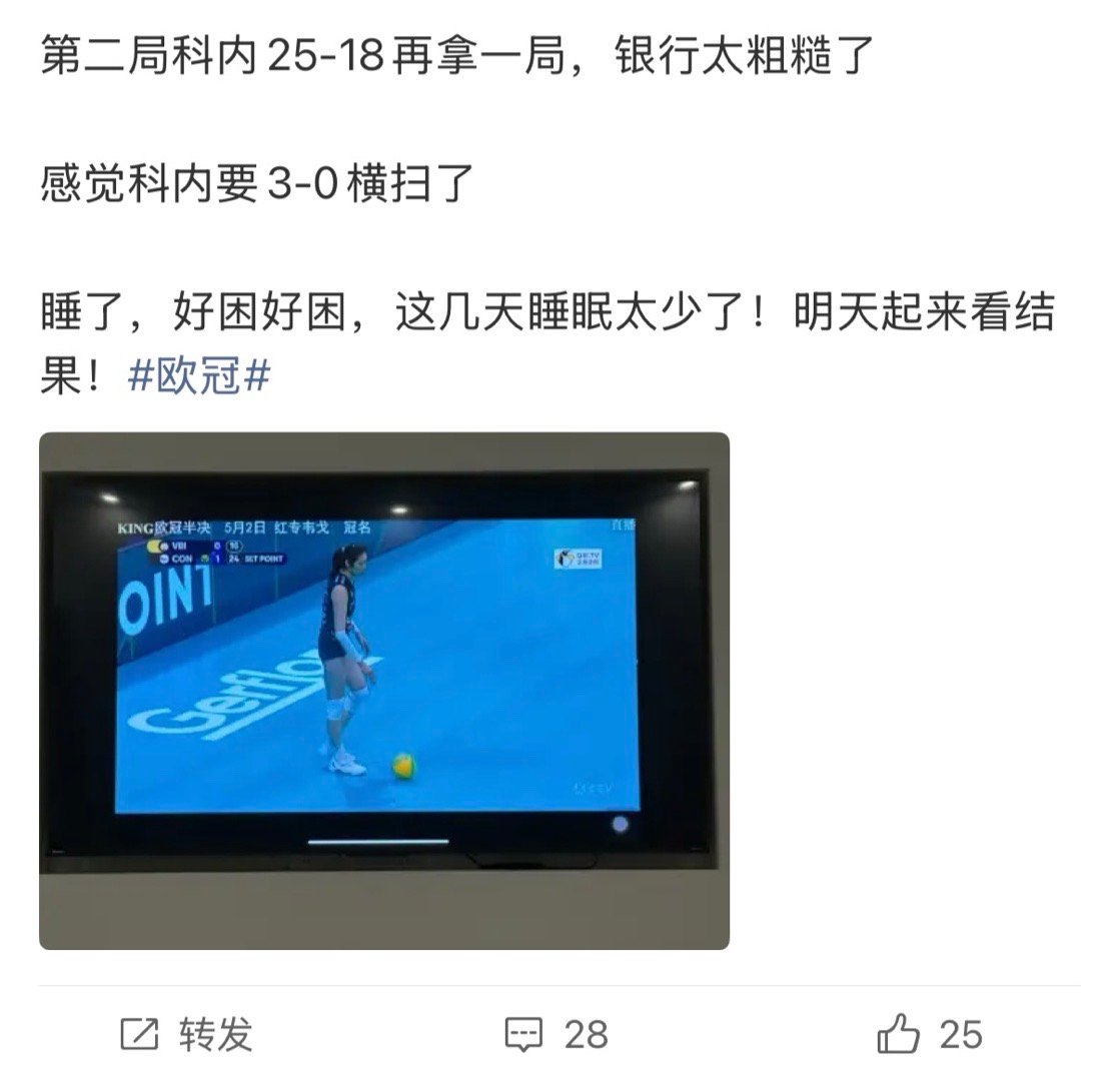 被我毒奶死了，一觉醒来科内利亚诺2-3遭遇大逆转欧冠