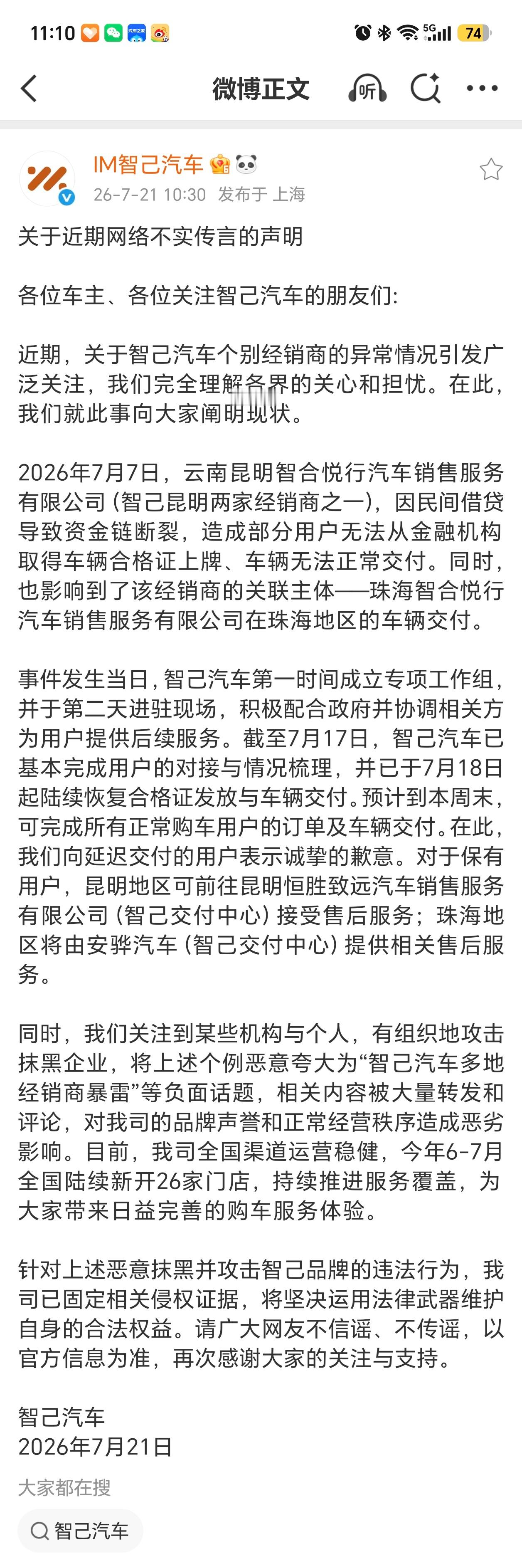 刚刷到智己官方发的声明，跟大家捋清楚整件事。昆明一家经销商自己民间借贷资金断了，