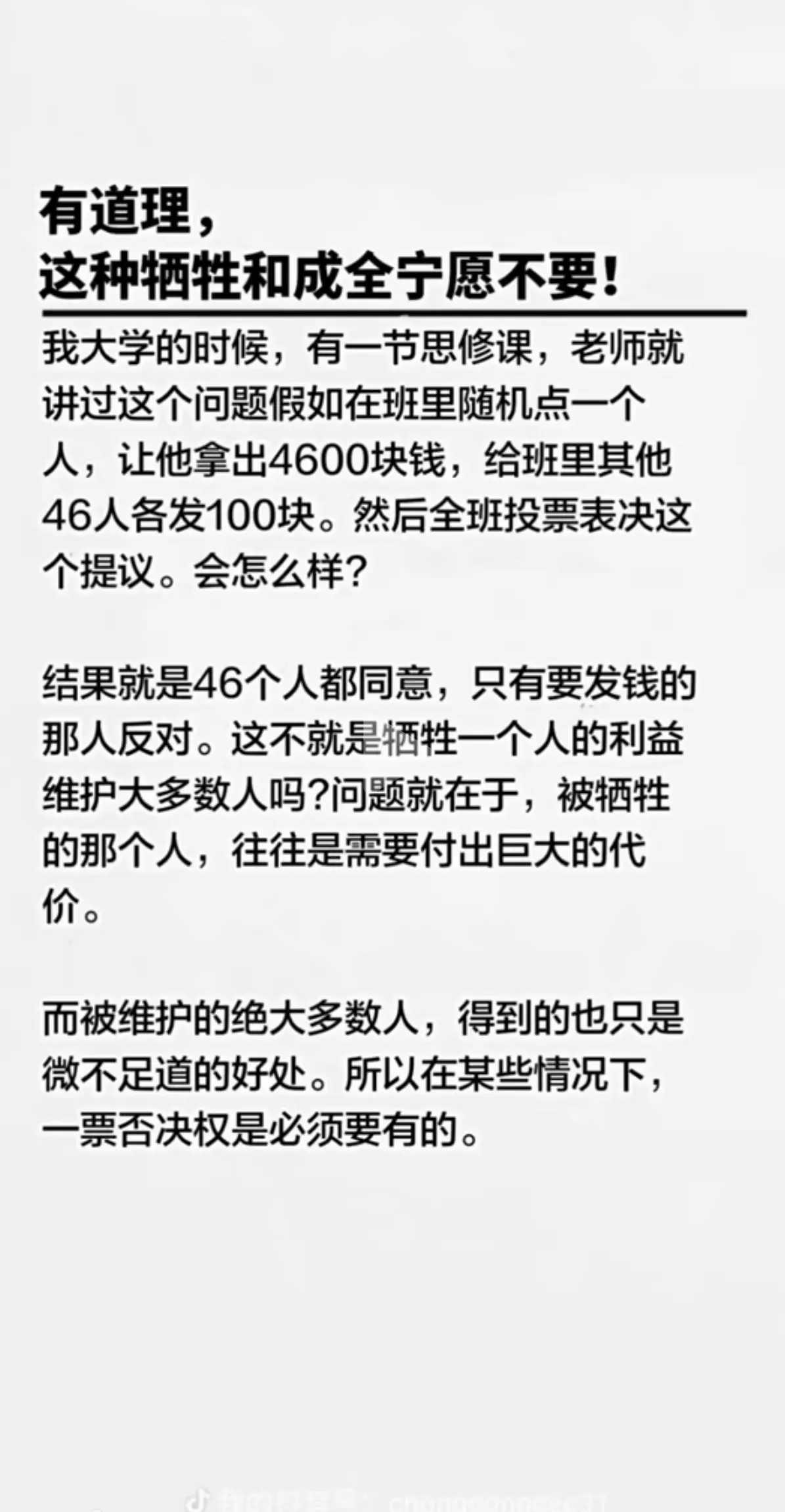 一票否决的必要性