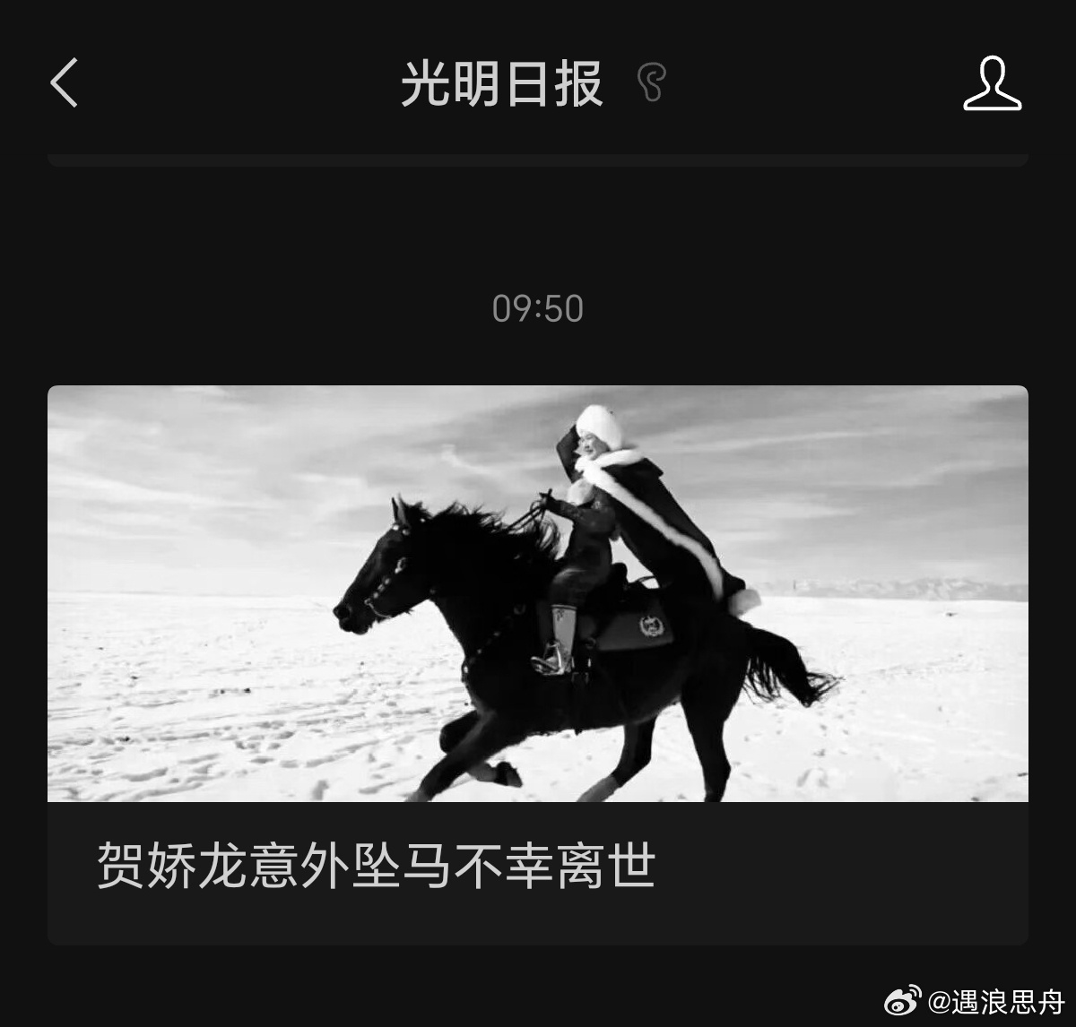 贺娇龙曾说坠马后很疼痛人还在抢救啊！