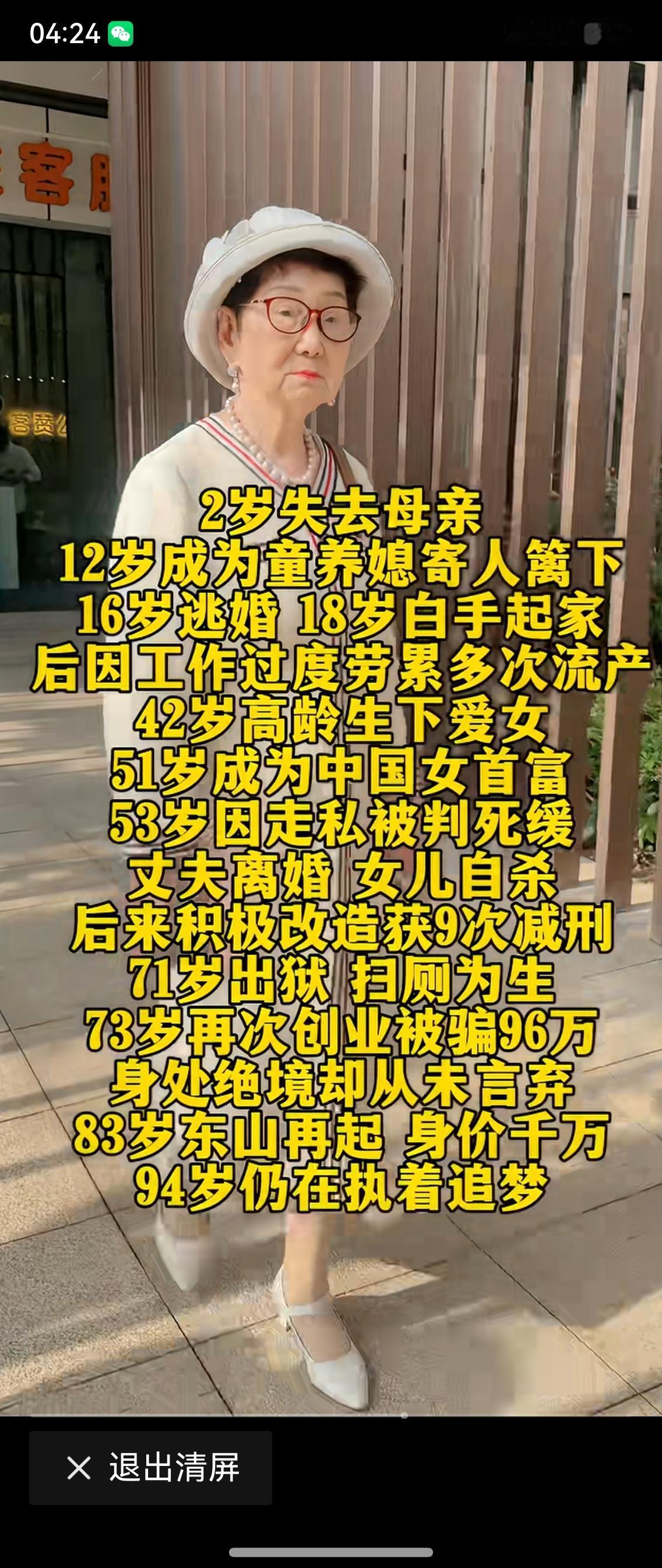 她简直就是女性的楷模！不！她是所有人的楷模！她那股不服输、不服老的韧劲儿，令所有