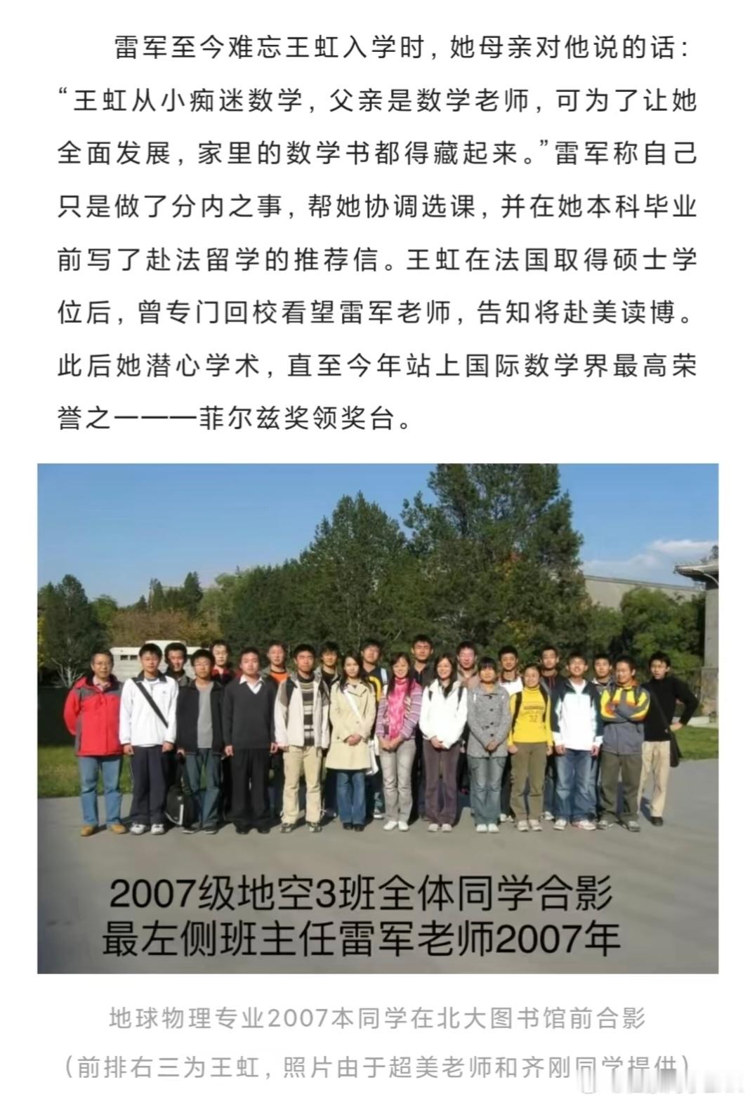 王虹 推荐信  原来北大班主任雷军才是王虹人生转折的伯乐北大地球与空间科学学院教