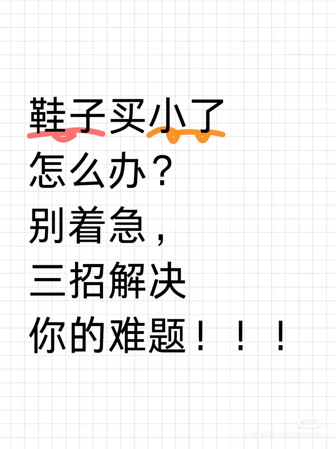新鞋挤脚？3招急救不花冤枉钱！👠