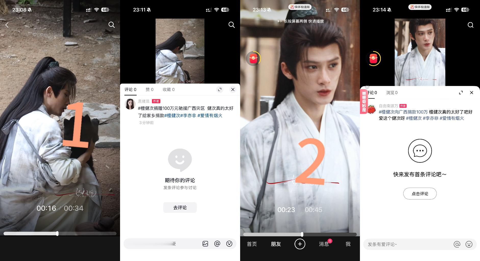 檀健次李亦非 tjc 檀健次爱情有烟火7.733完成2条