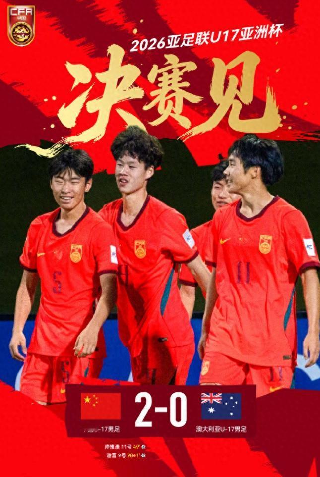 5 月 20 日凌晨，沙特吉达的球场灯光亮起，U17 国足在亚洲杯半决赛里 2 