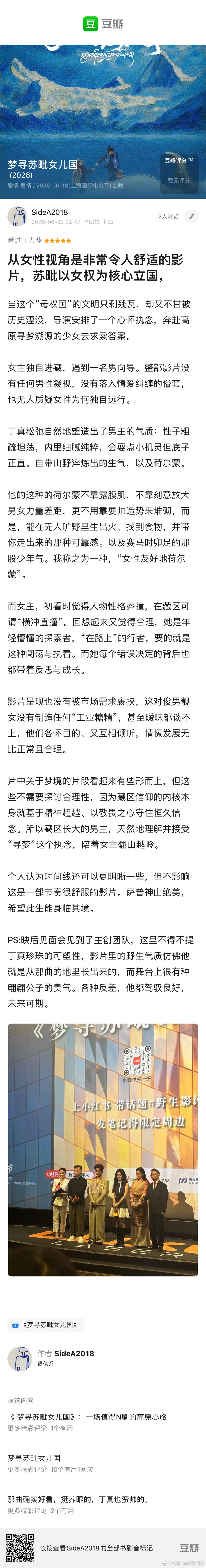 从丁真走红那一刻起就期待他的男主大荧幕，中间间隔了五年多，间隔着丁真家乡三百多亿