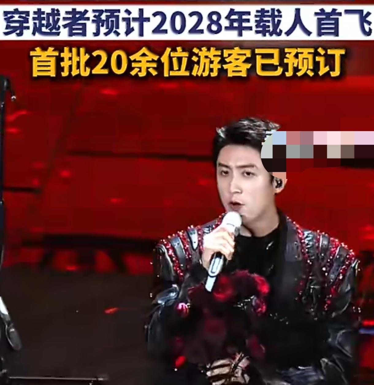 300万一张中国太空船票遭疯抢！20余人已预订，黄景瑜也要上太空？
 
中国普通