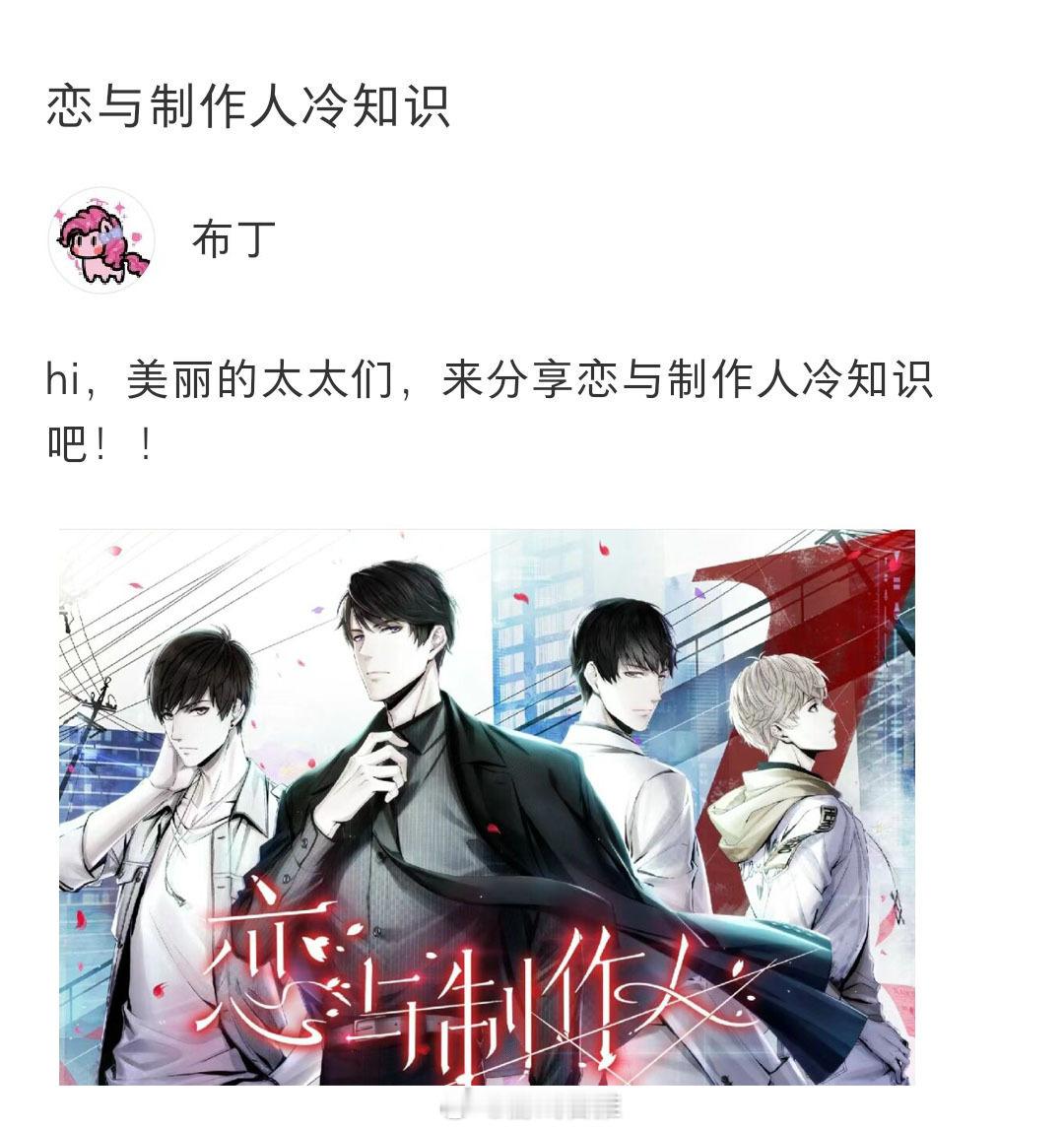 来分享你们知道的恋与制作人冷知识吧#恋与制作人# ​​​