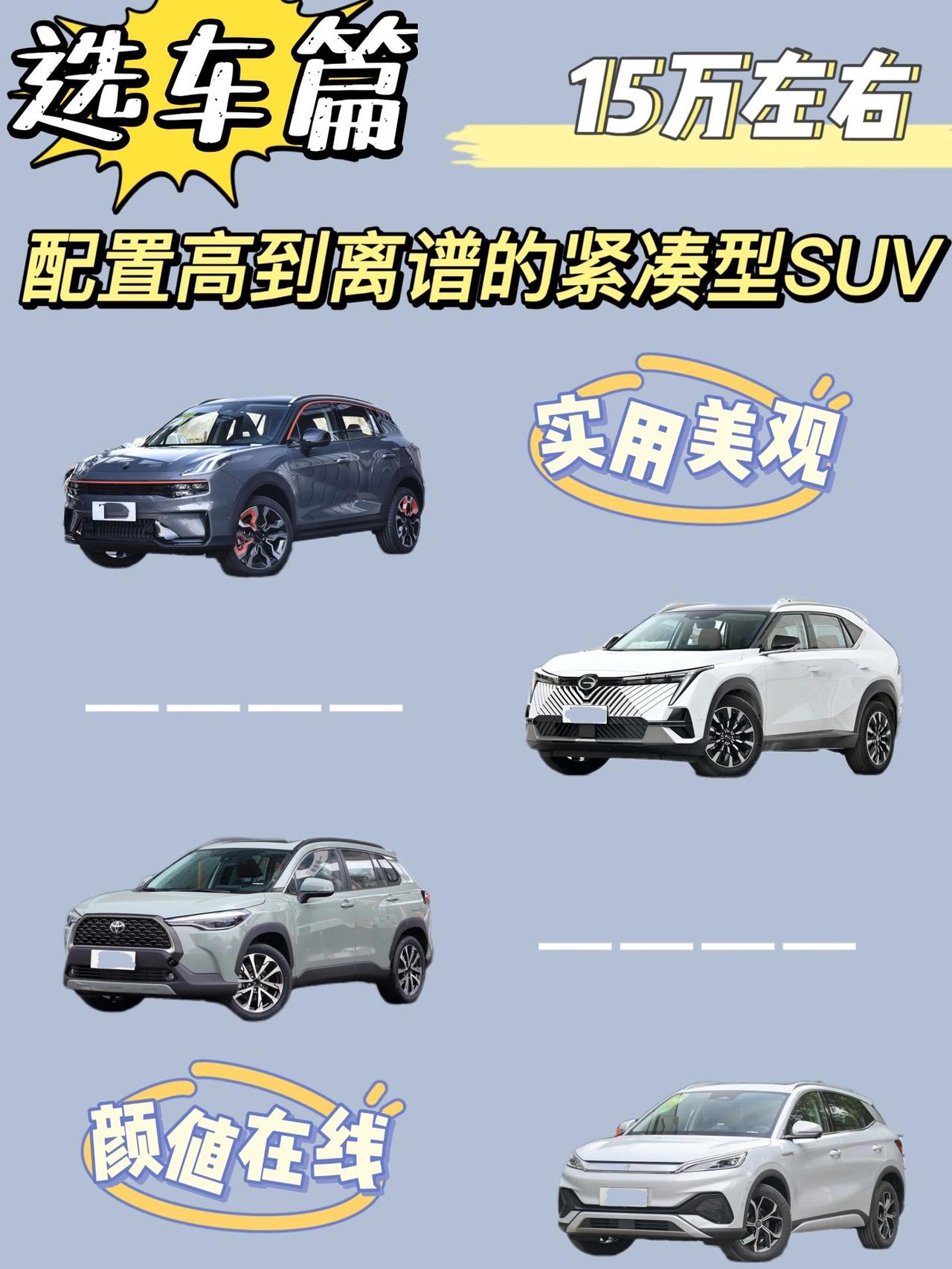 15万左右配置高到离谱的紧凑型SUV
领克06
这个车是国产里面相对来说比较好的