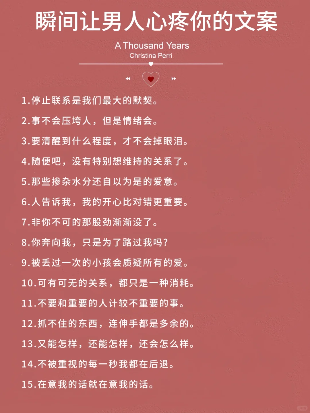 瞬间让男人心疼你的文案
