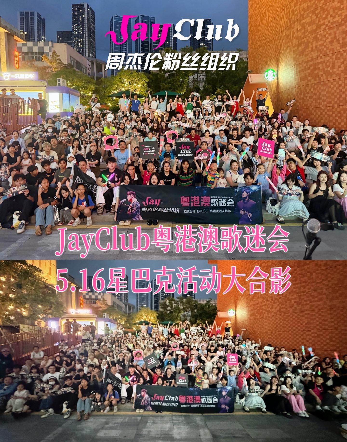 JayClub粤港澳歌迷会5.16星巴克活动大合影感谢报名并到场的杰迷朋友！感谢