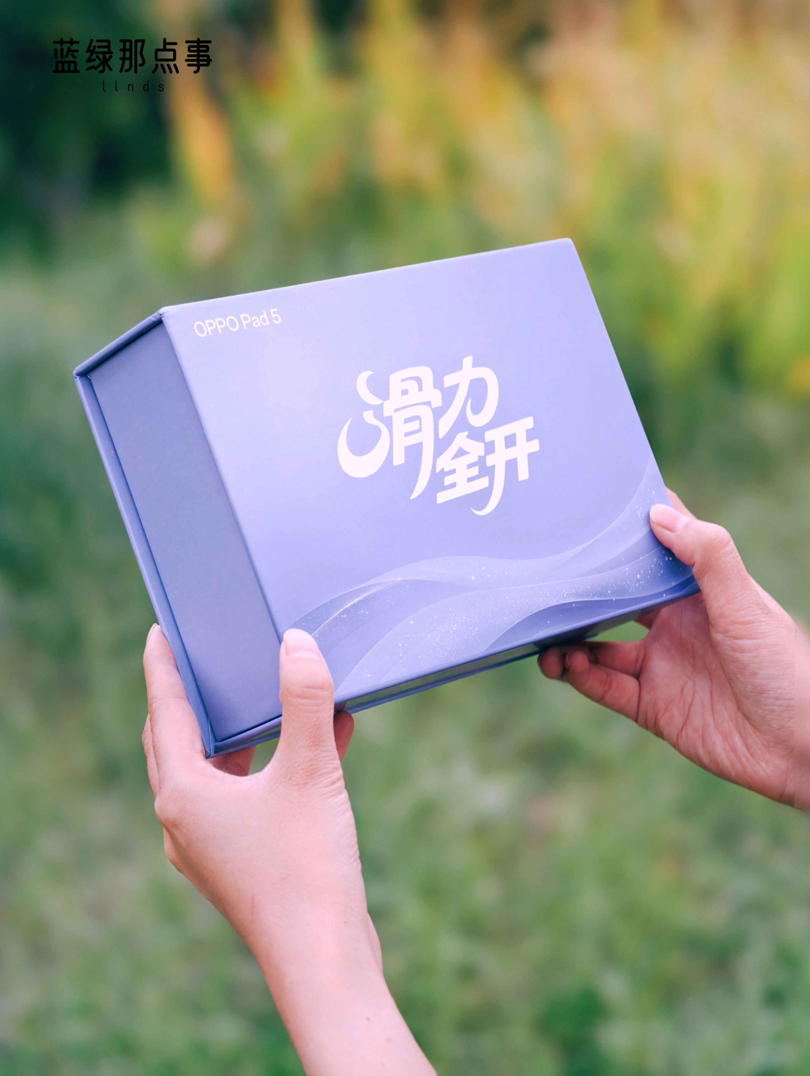 收到『OPPO Pad 5 』礼盒～据说首发搭载ColorOS 16，史上最丝滑