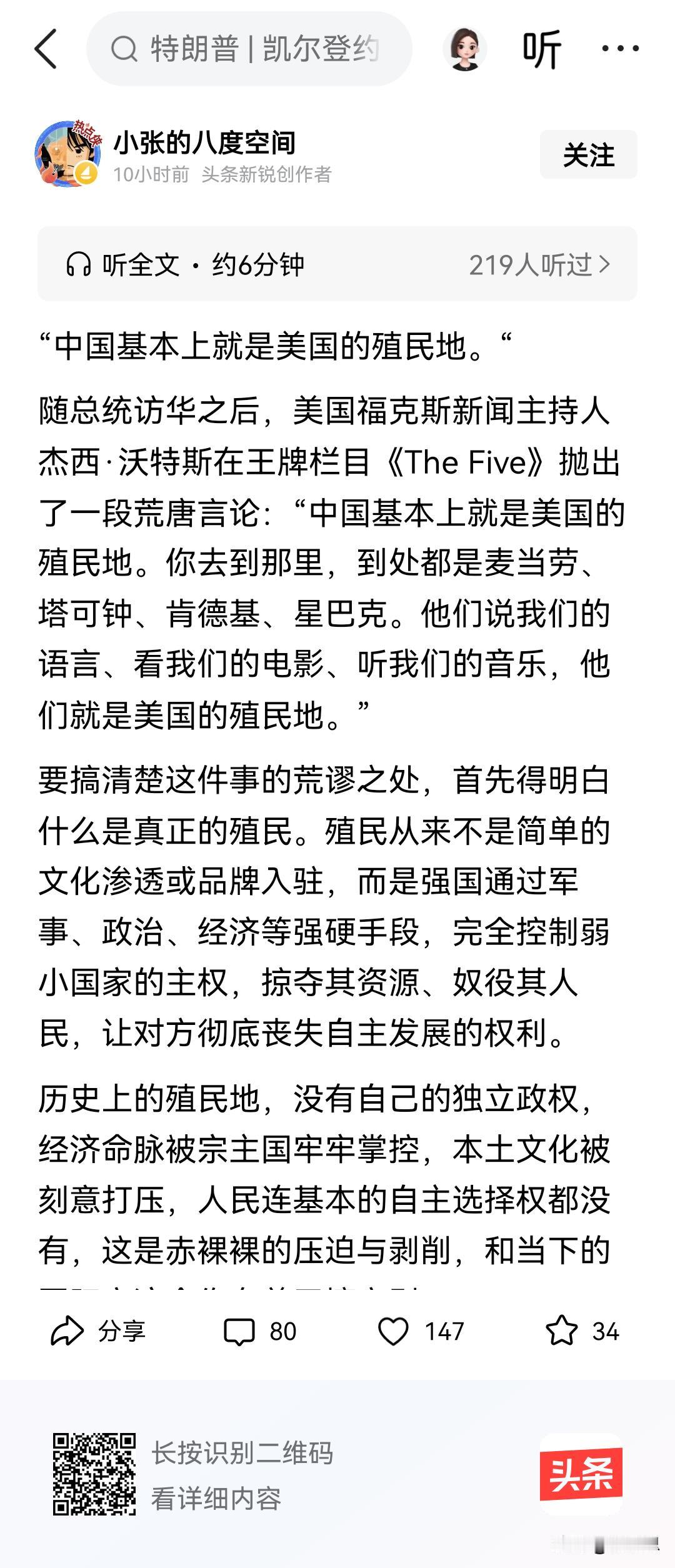 跟随特朗普访华的美国名嘴声称，中国是美国的殖民地。他的依据是中国的大街小巷随处可